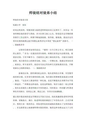 师徒结对徒弟小结.docx