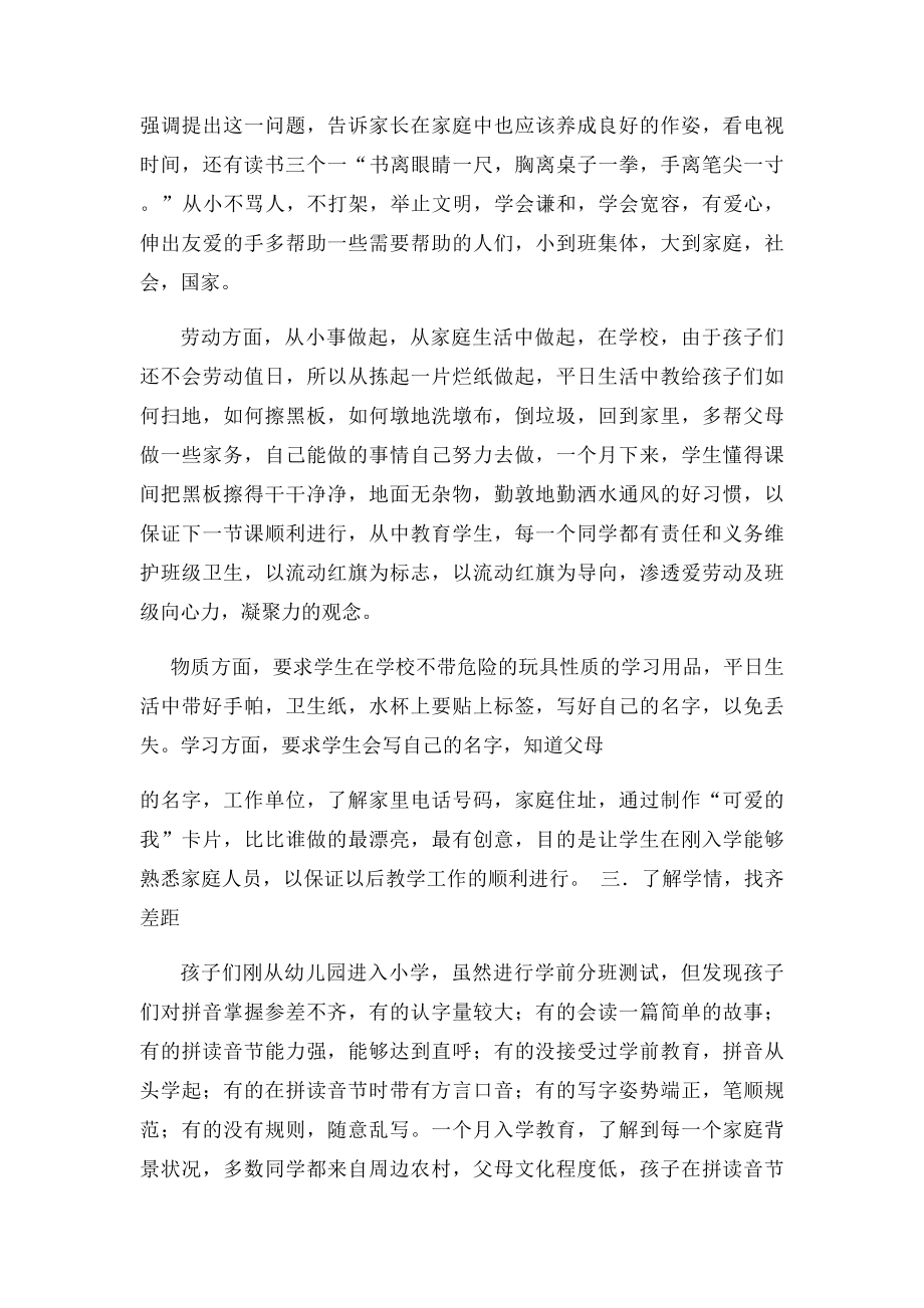 如何进行一年级入学教育.docx_第3页