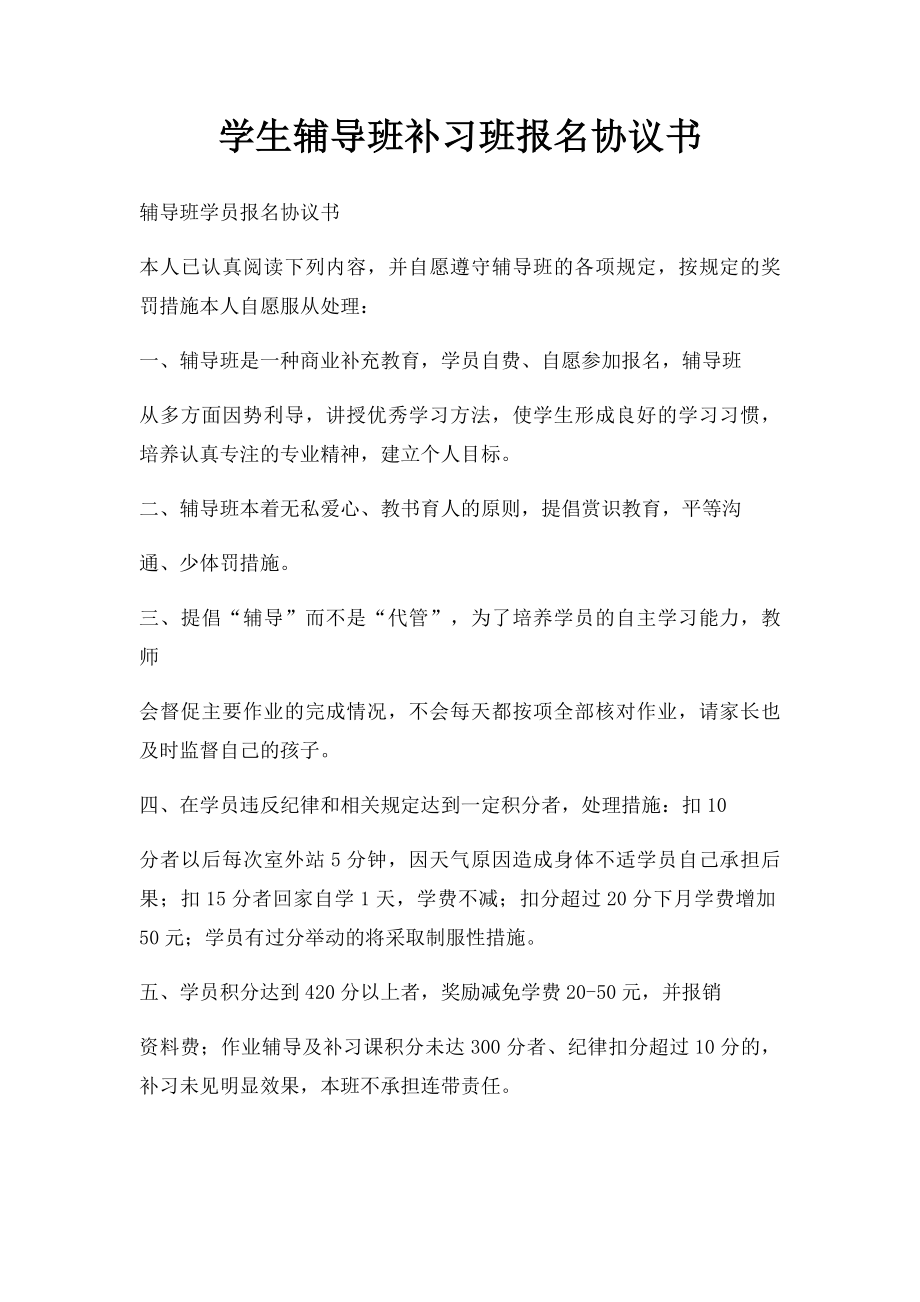 学生辅导班补习班报名协议书.docx_第1页