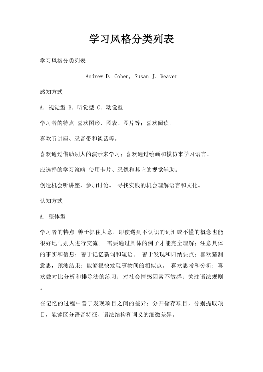 学习风格分类列表.docx_第1页