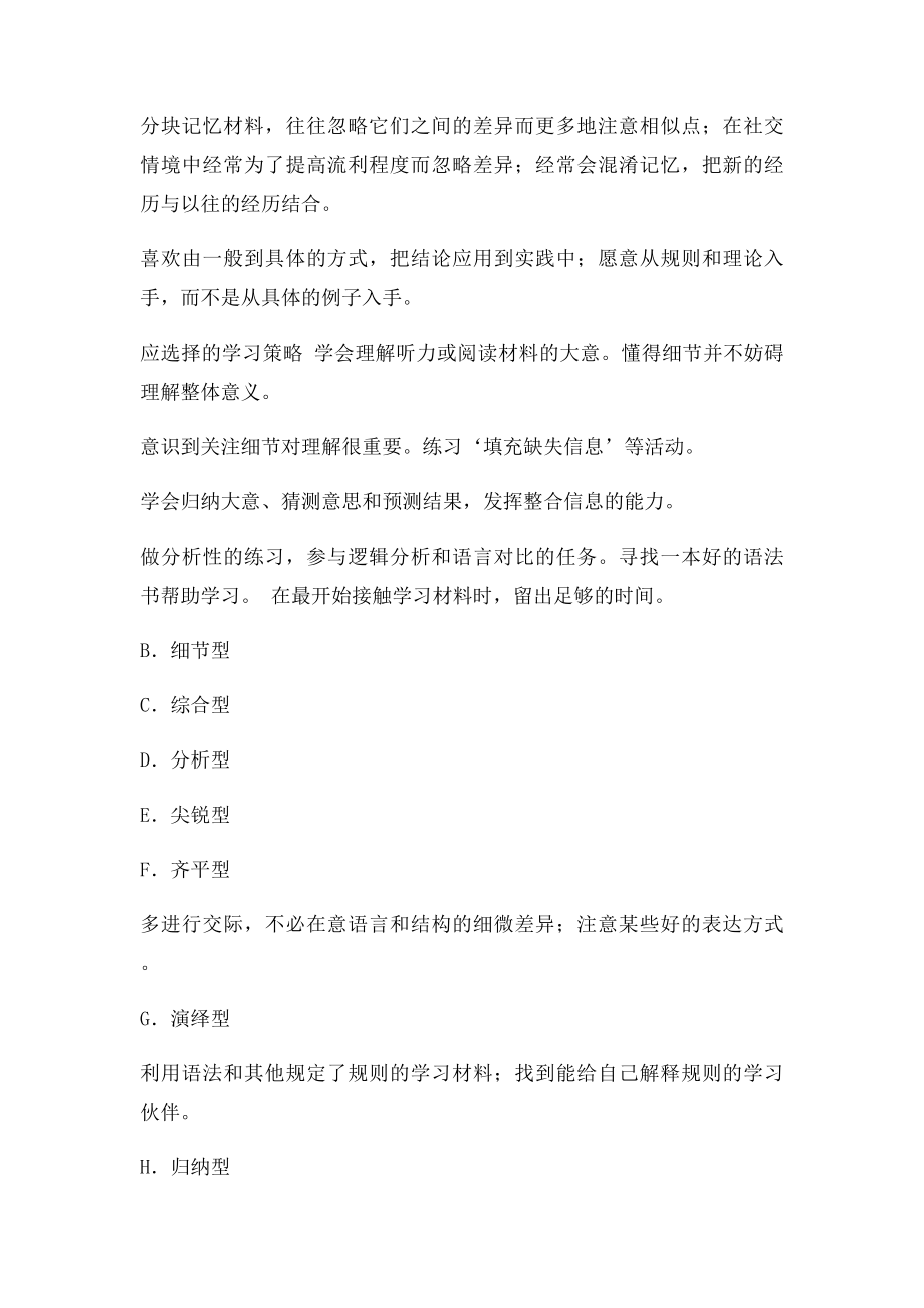 学习风格分类列表.docx_第2页