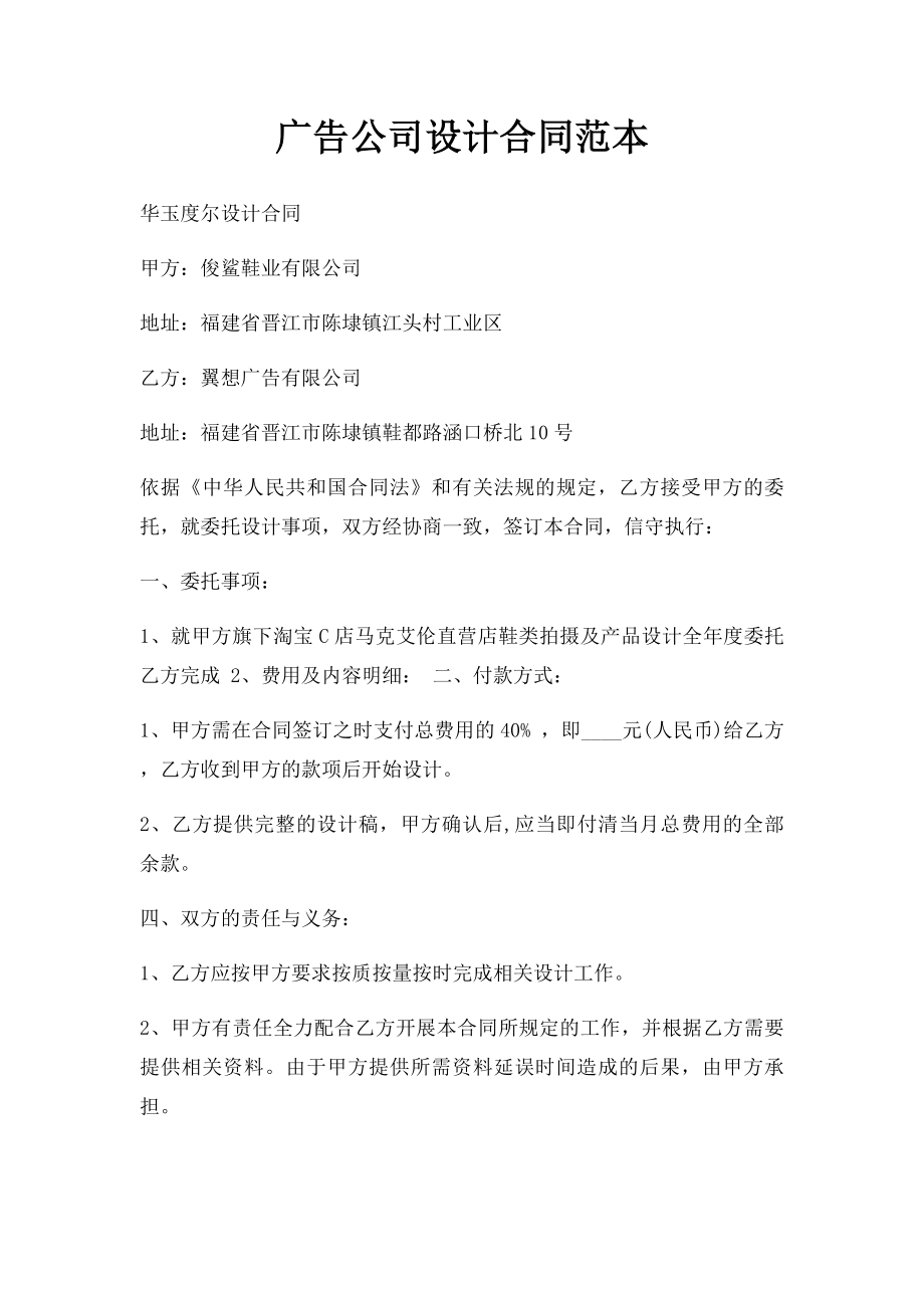 广告公司设计合同范本(1).docx_第1页