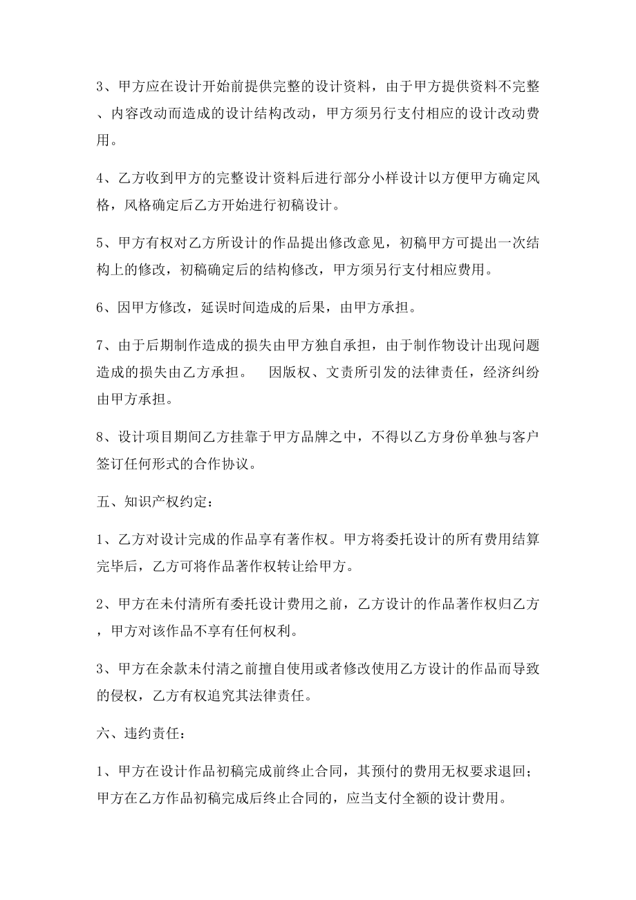 广告公司设计合同范本(1).docx_第2页