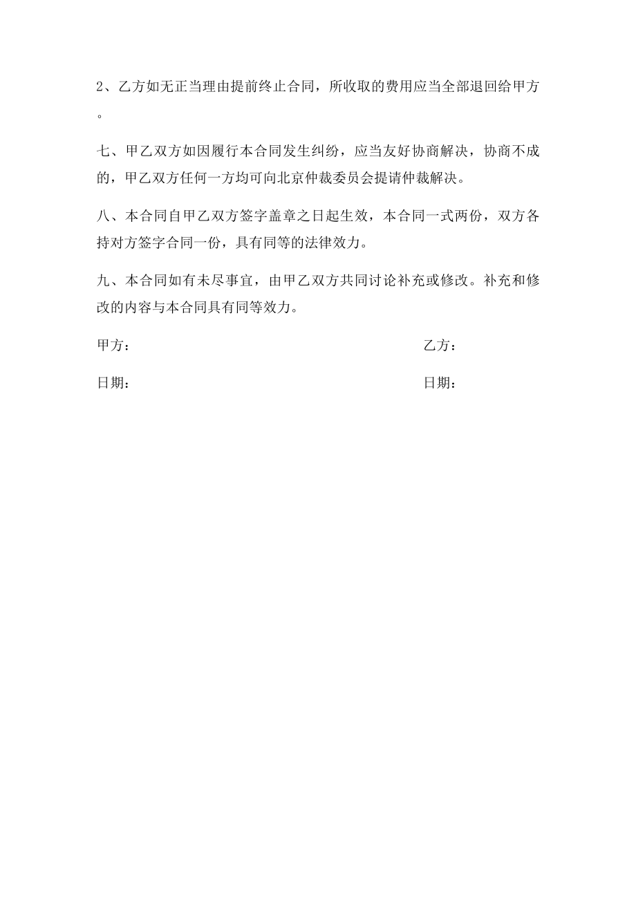 广告公司设计合同范本(1).docx_第3页