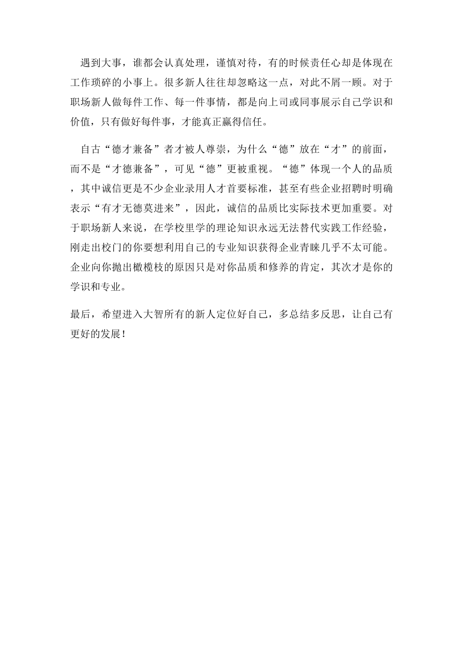 新人入职感悟.docx_第2页