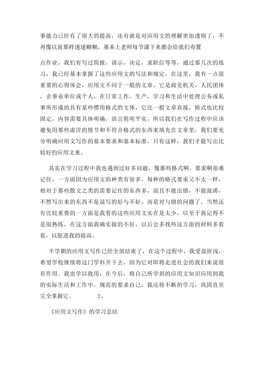 应用文写作课程学习总结(3).docx_第3页