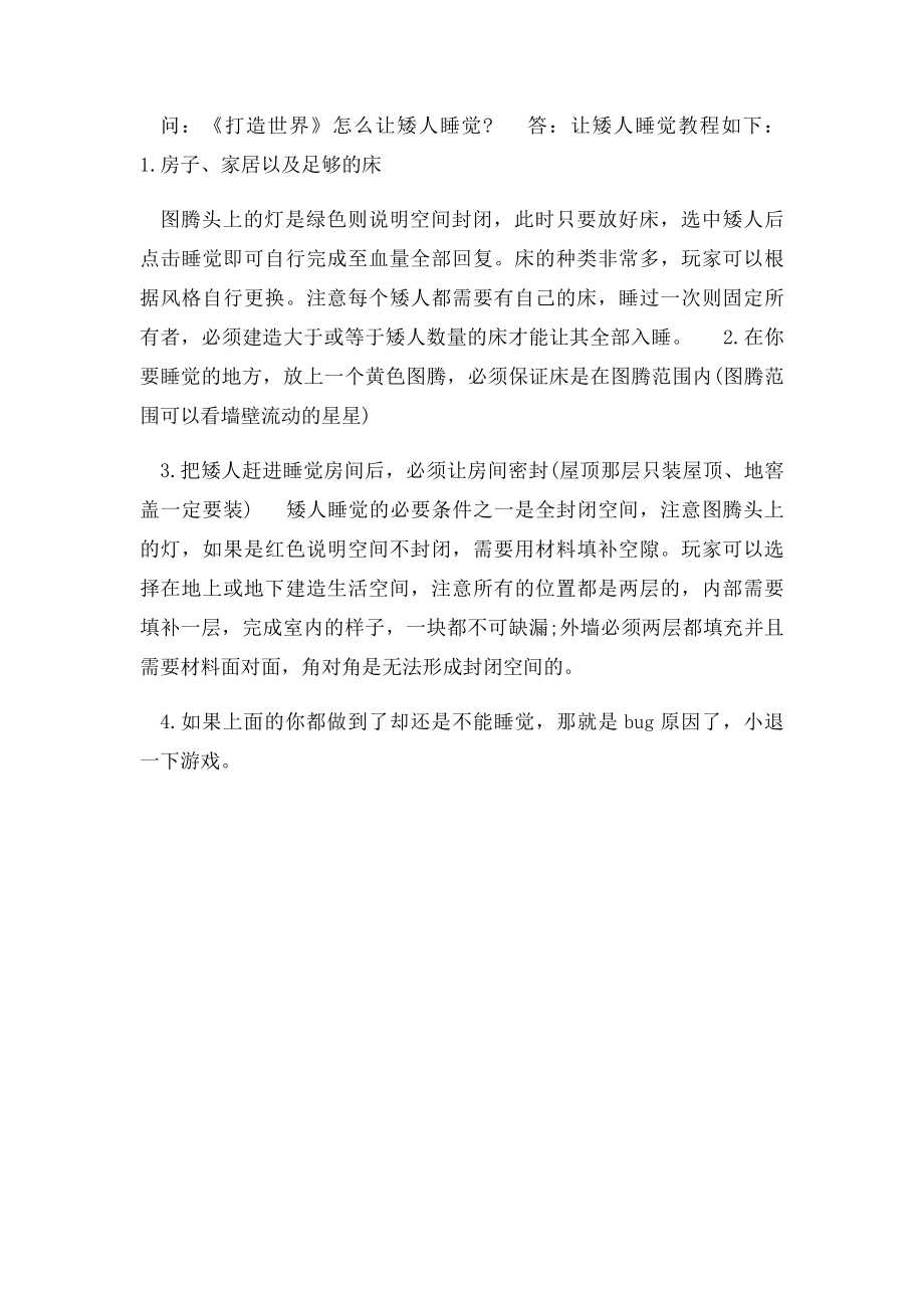 打造世界怎么圈养动物.docx_第3页