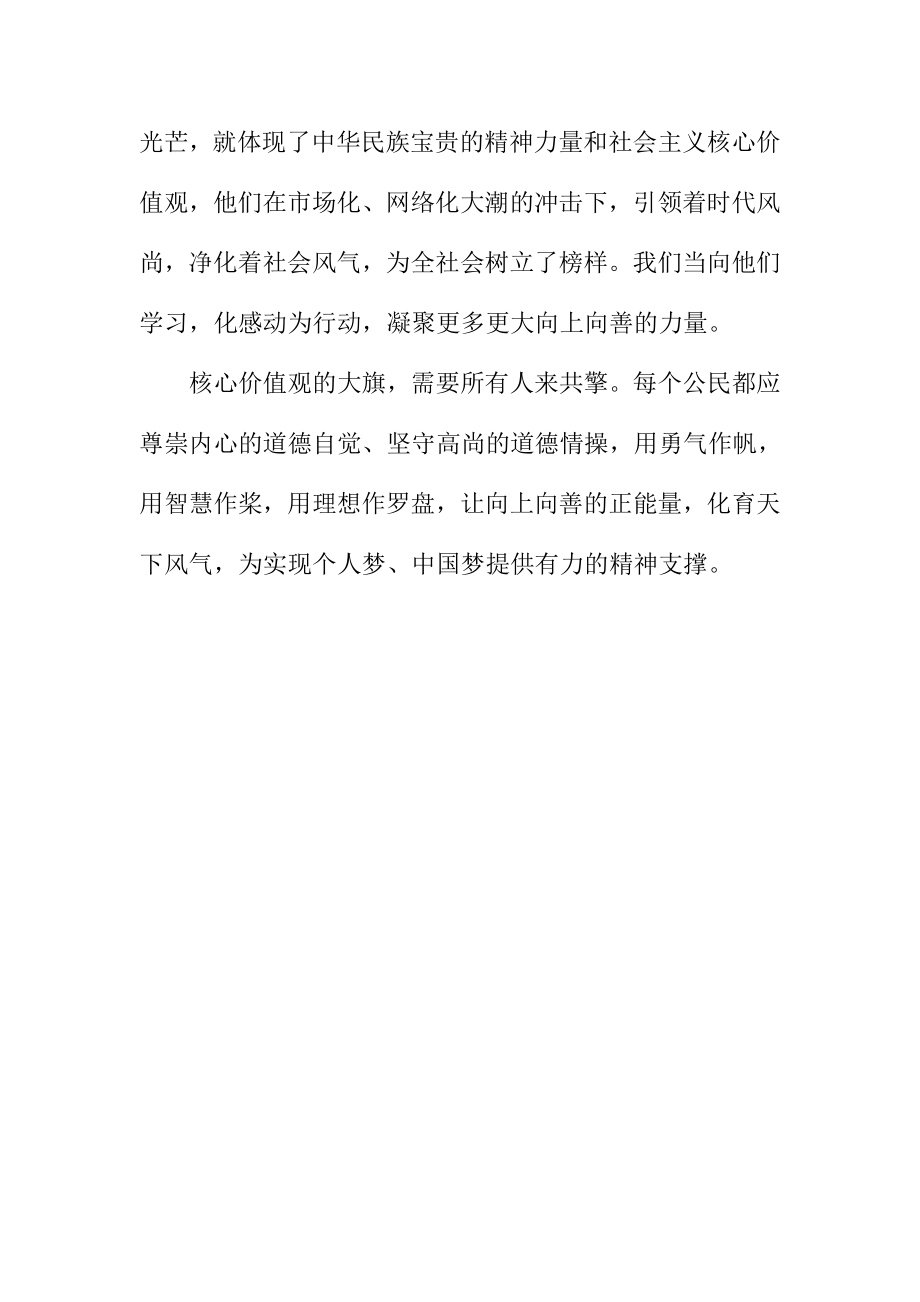 大学生社会主义核心价值观学习心得.doc_第3页