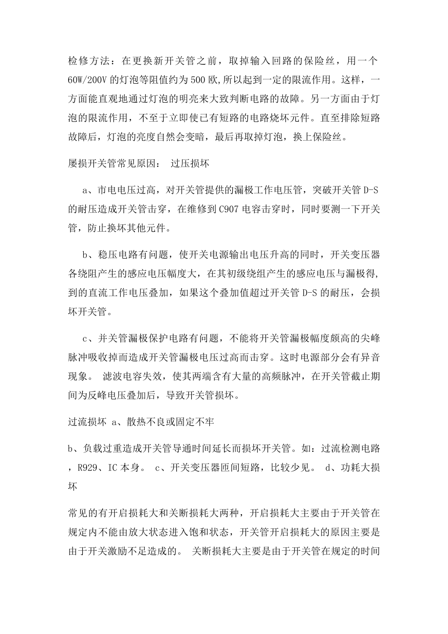 如何用万用表检修开关电源.docx_第2页