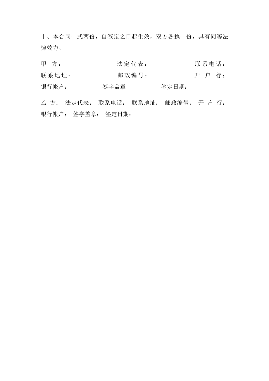 建材商合作协议.docx_第3页