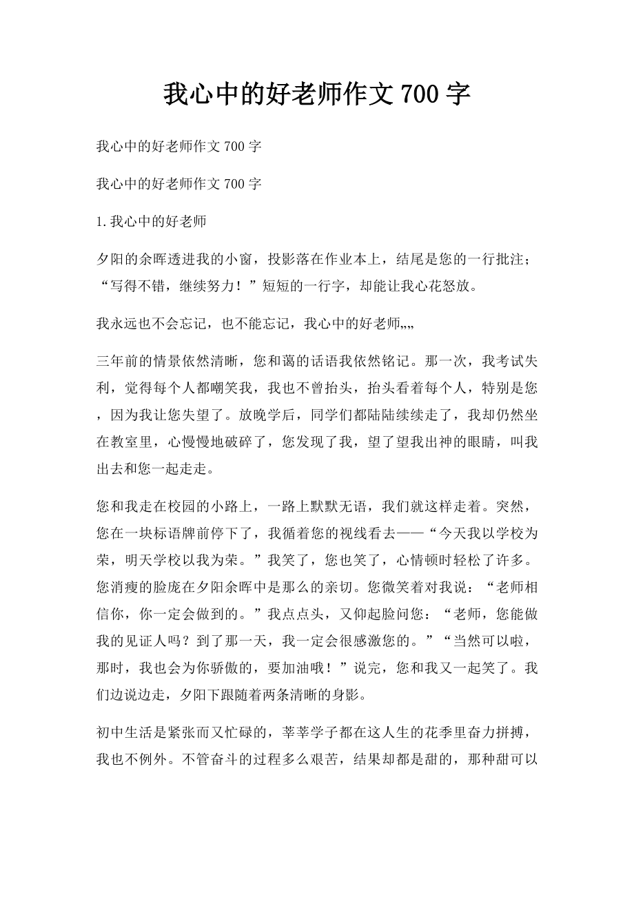 我心中的好老师作文700字.docx_第1页