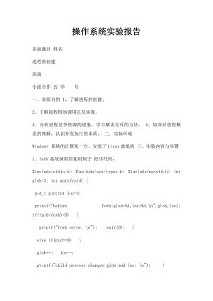 操作系统实验报告.docx