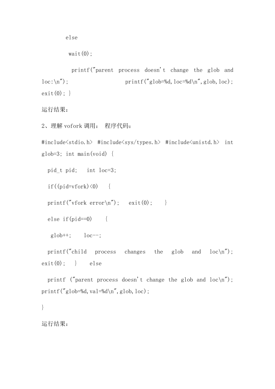 操作系统实验报告.docx_第2页