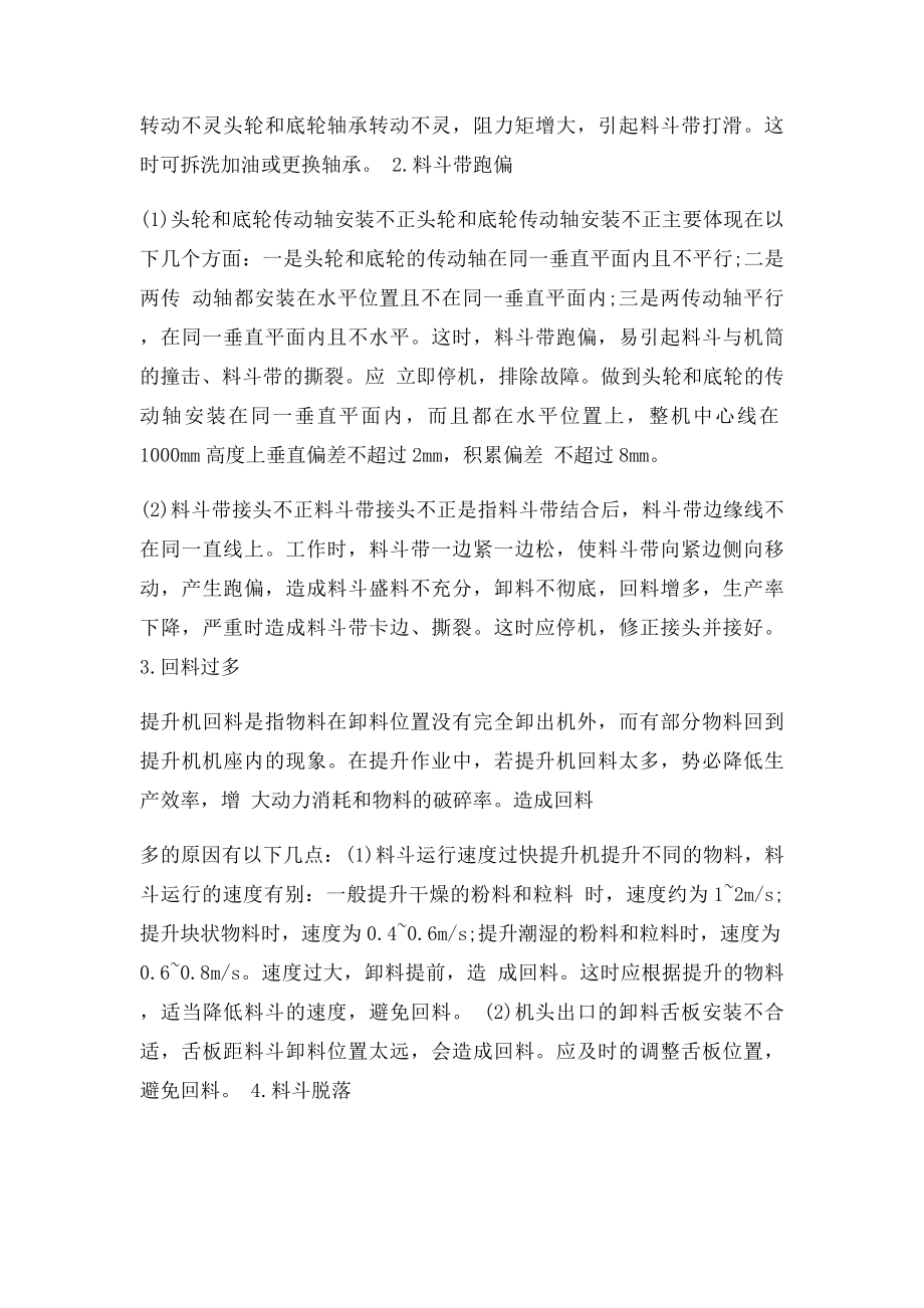 斗式提升机常见故障及解决办法.docx_第2页