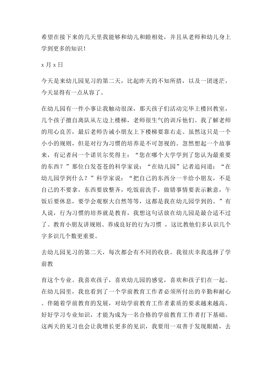 幼儿园见习实习日记.docx_第2页