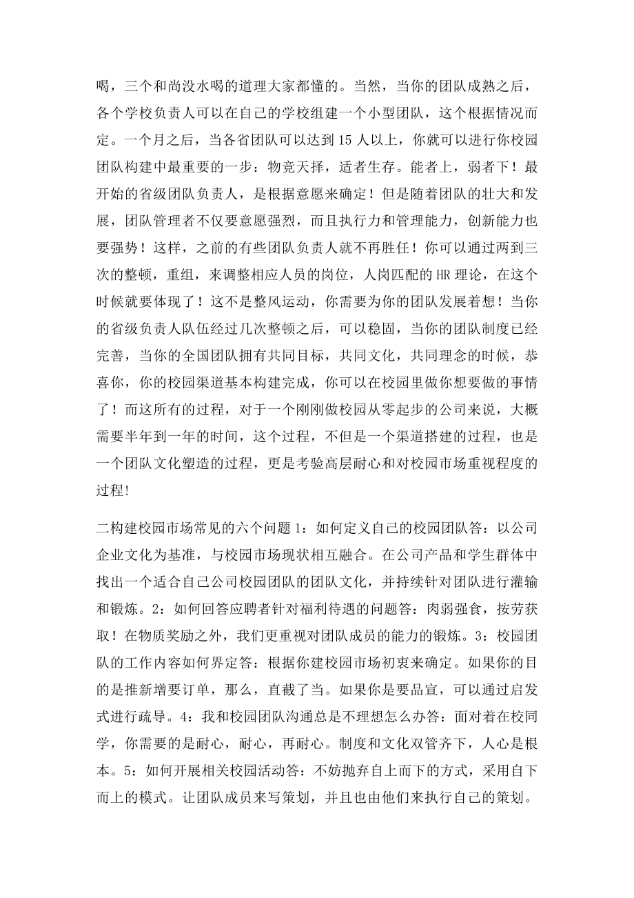 如何打造高效逼格的校园团队.docx_第3页