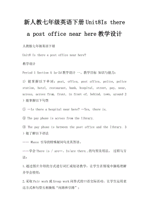 新人教七年级英语下册Unit8Is there a post office near here教学设计.docx