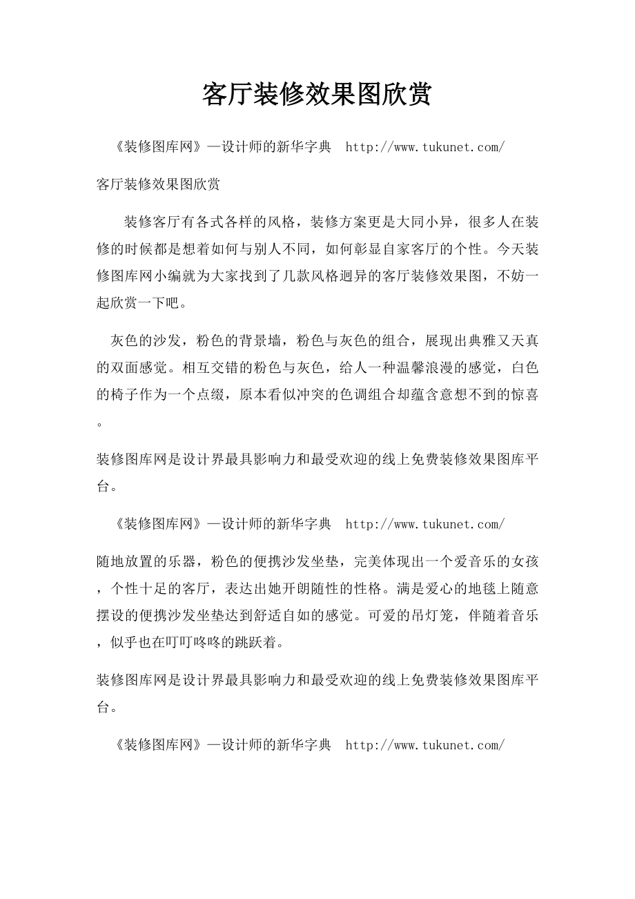 客厅装修效果图欣赏.docx_第1页