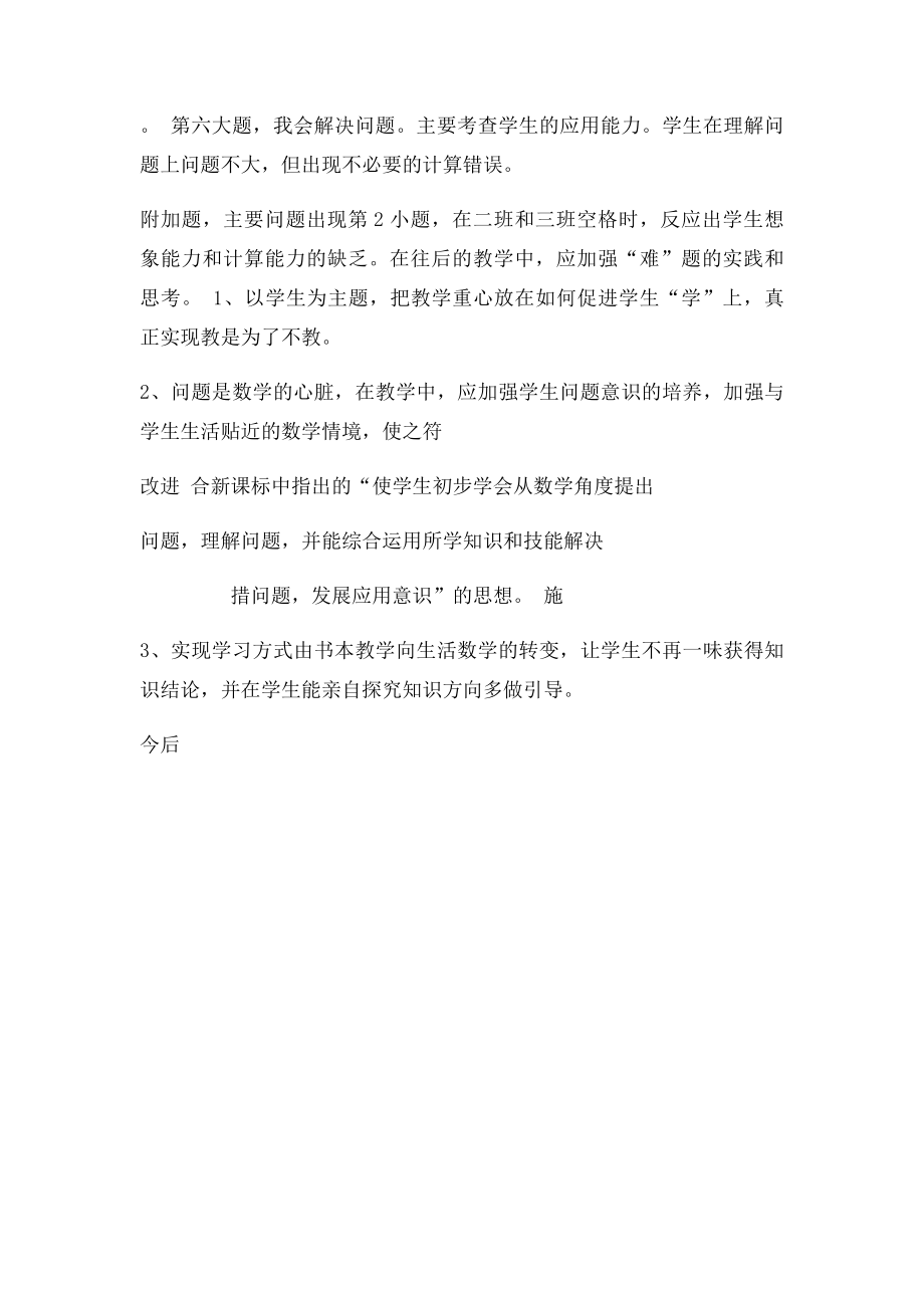 小学考试质量分析表.docx_第3页