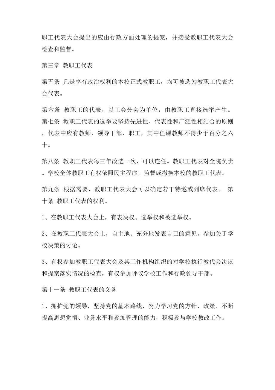 教代会制度细则.docx_第2页