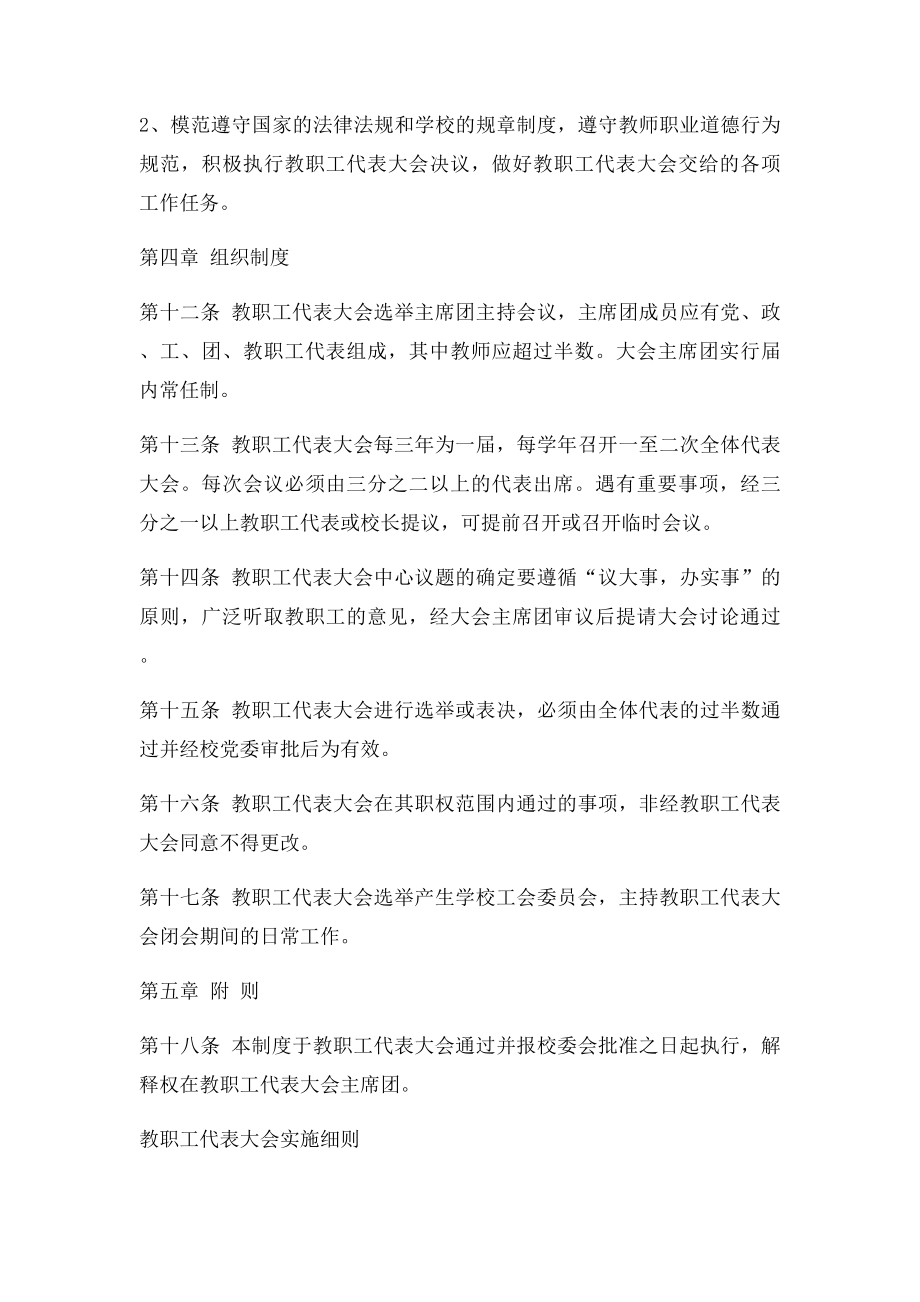 教代会制度细则.docx_第3页