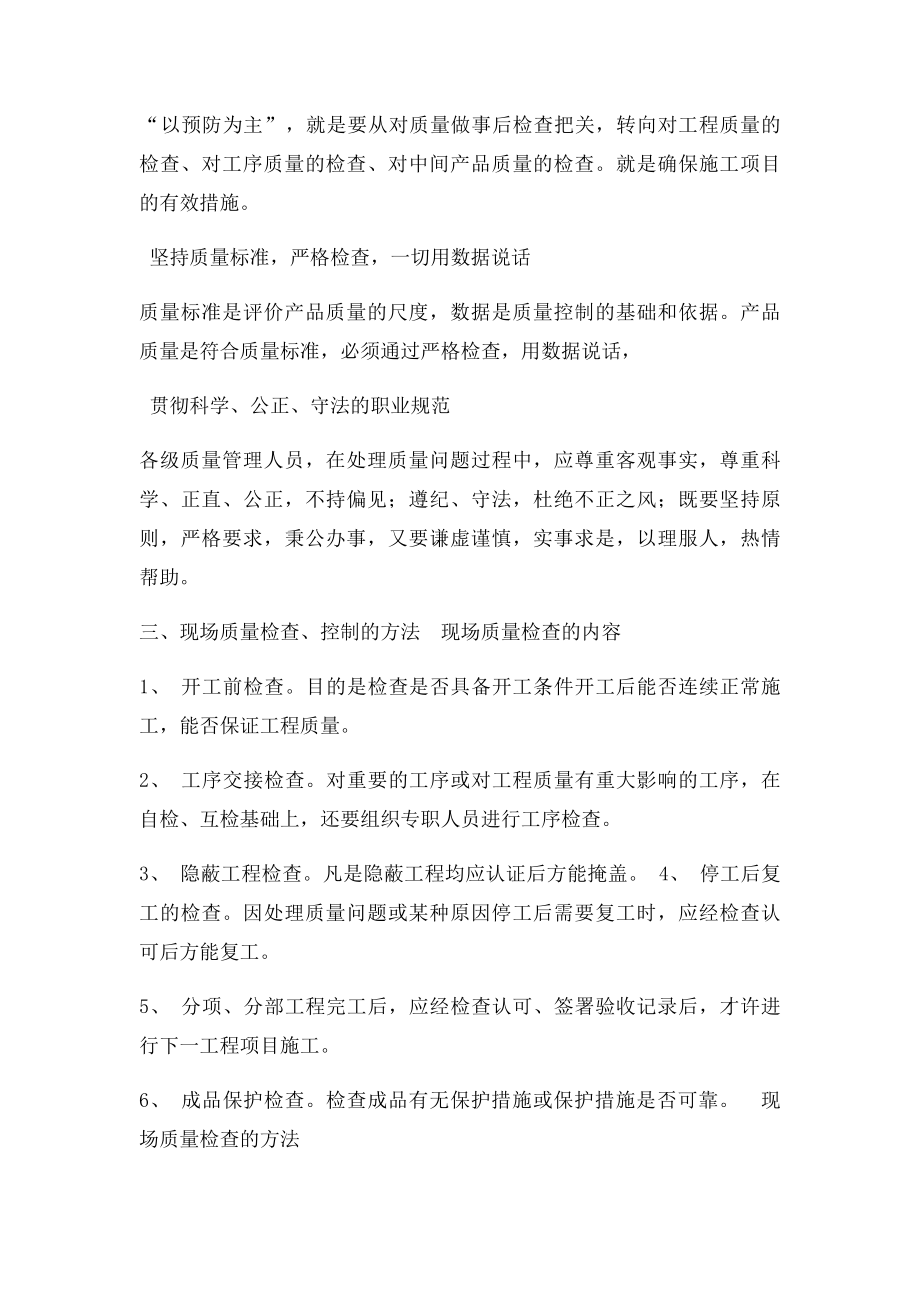 工程项目质量控制的过程及方法.docx_第2页