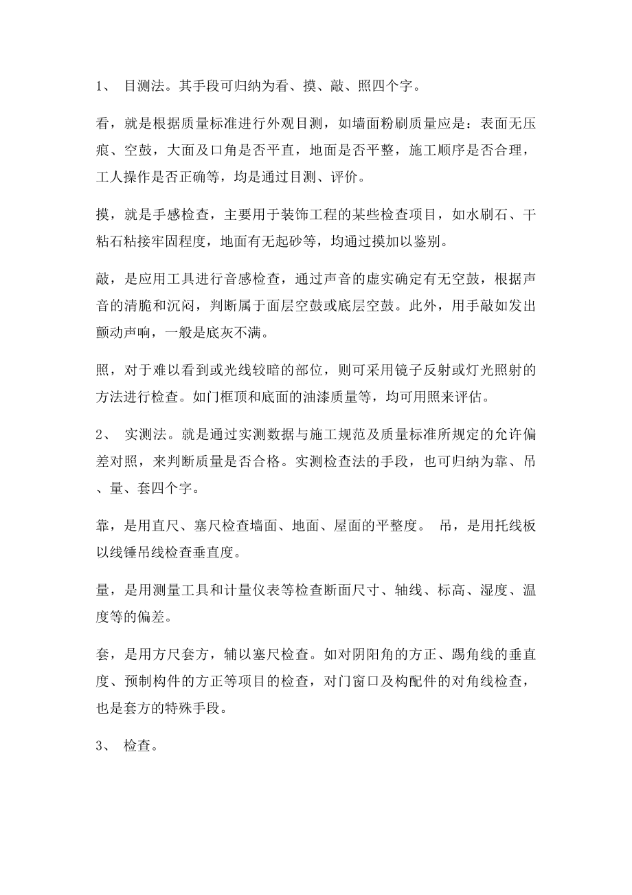 工程项目质量控制的过程及方法.docx_第3页