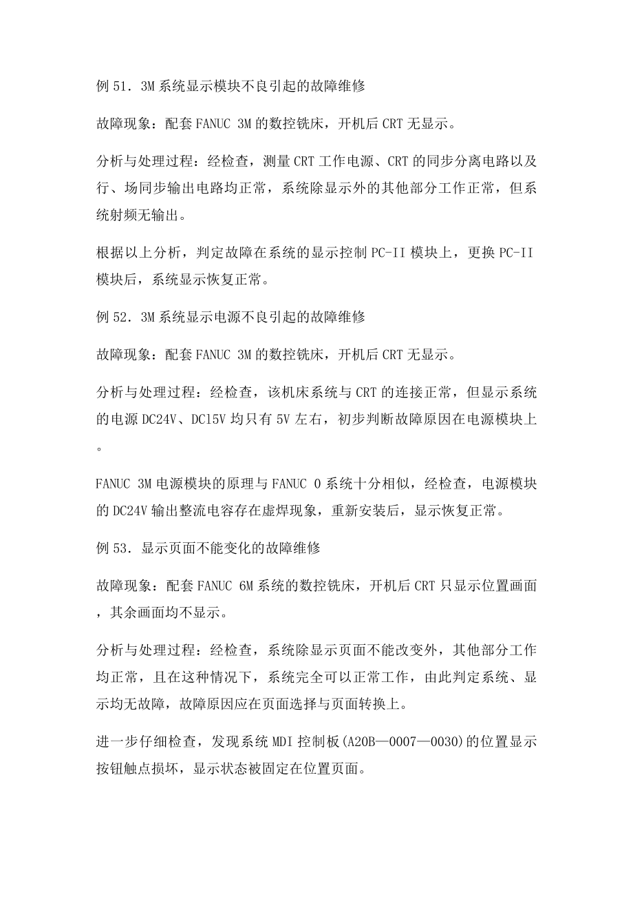 数控系统显示故障维修25例.docx_第2页