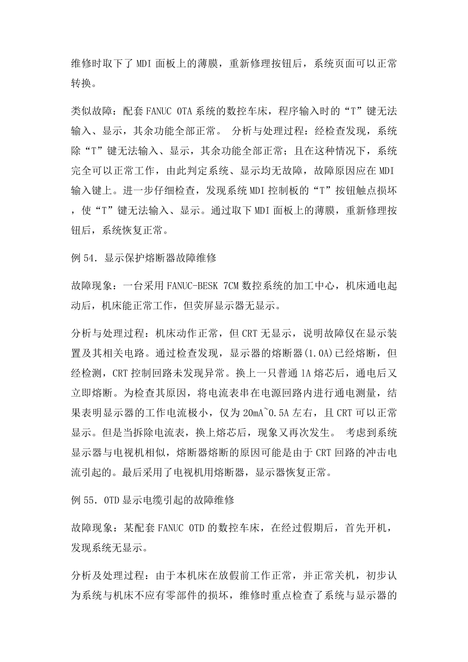 数控系统显示故障维修25例.docx_第3页