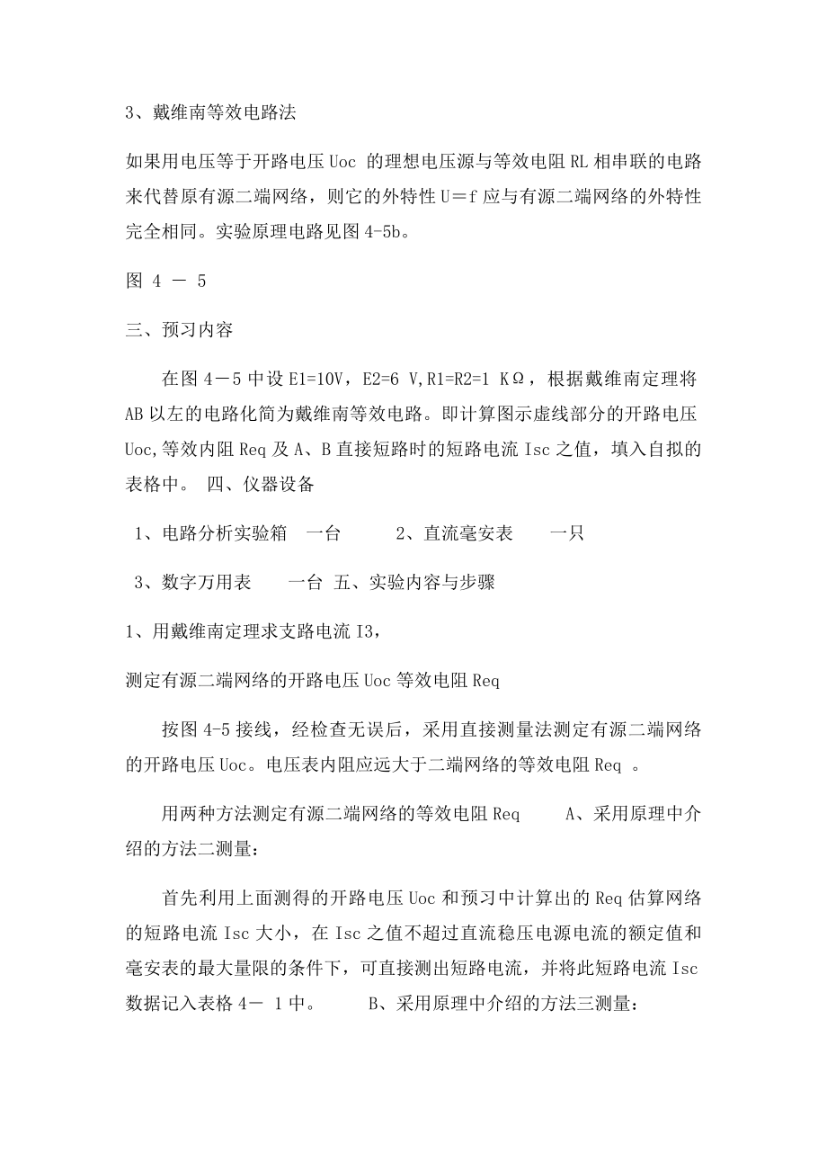 戴维南定理实验报告(1).docx_第3页