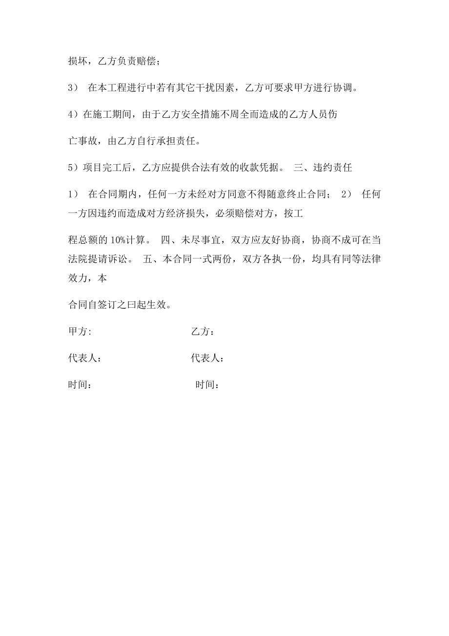 抽油烟机清洗清洁合同.docx_第2页