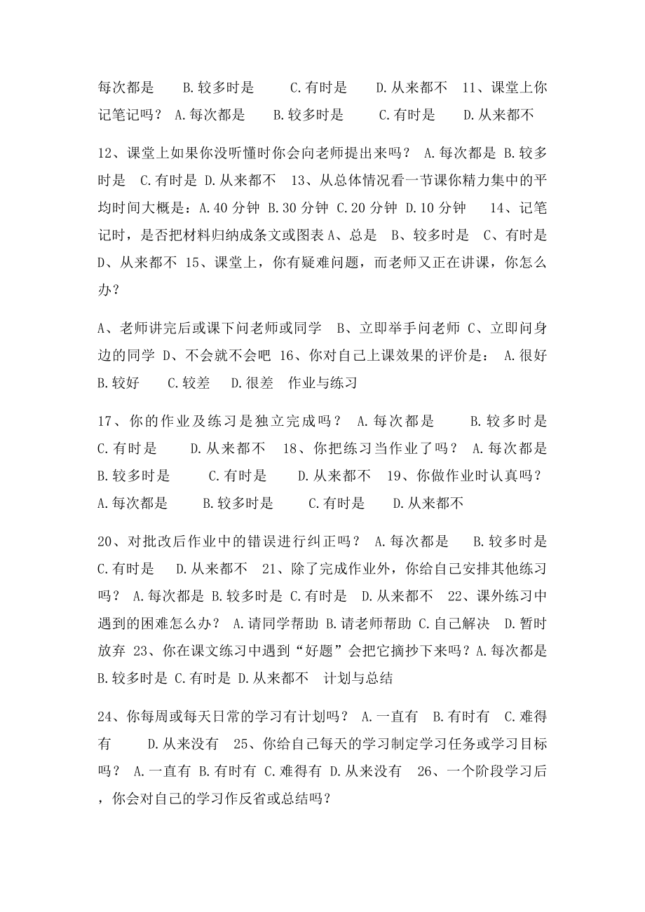 学生学习习惯问卷调查.docx_第2页