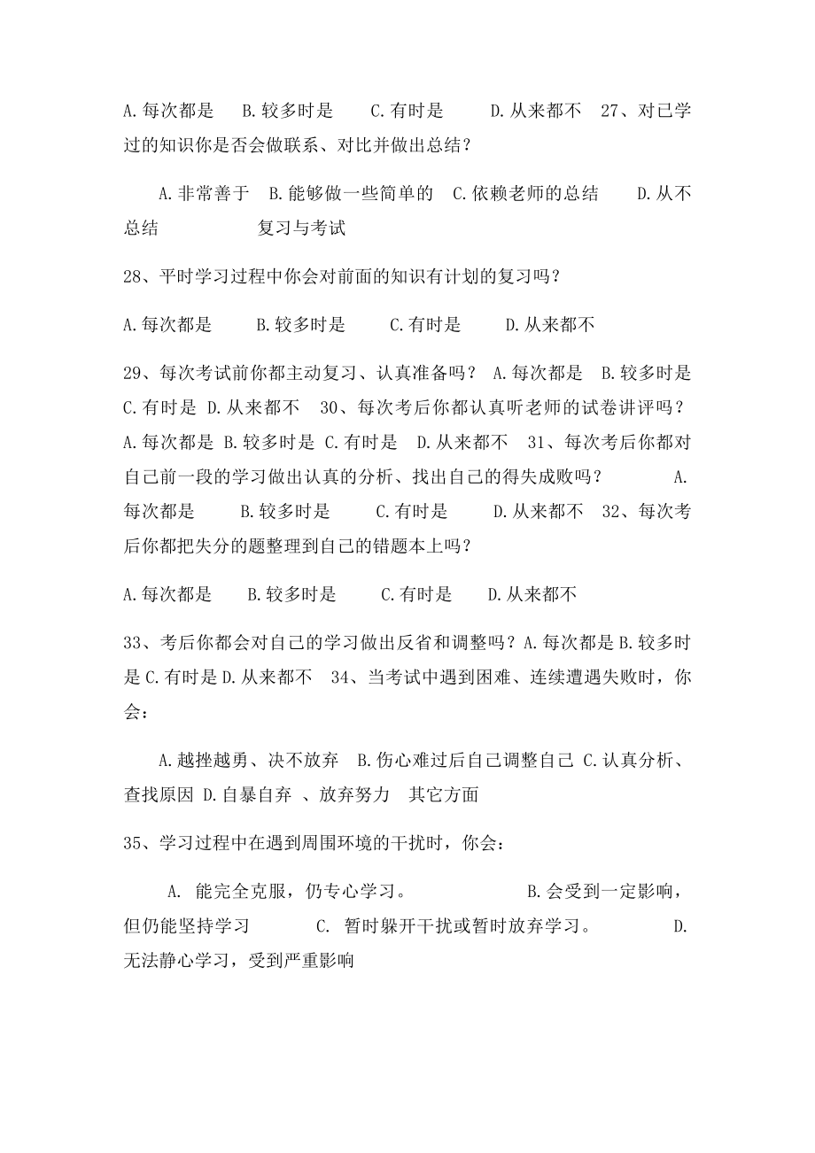 学生学习习惯问卷调查.docx_第3页