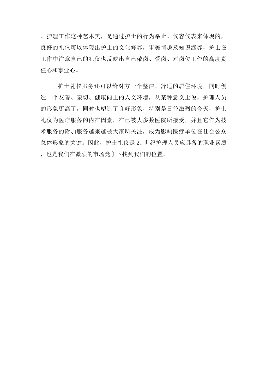 护理礼仪总结词.docx_第2页