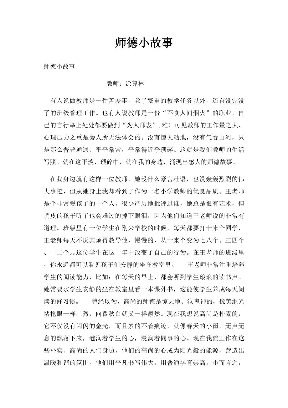 师德小故事.docx_第1页