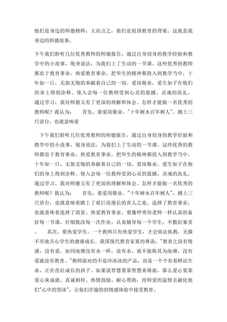 师德小故事.docx_第2页