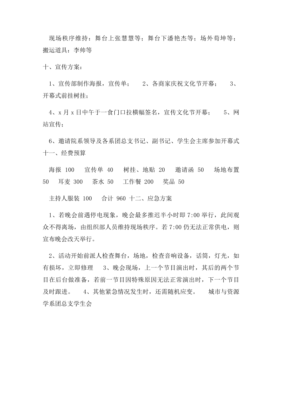 文化节开幕式策划书.docx_第2页