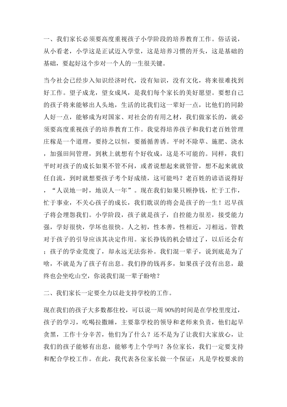 家长会家长代表发言稿.docx_第2页