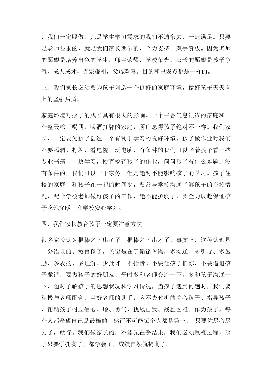 家长会家长代表发言稿.docx_第3页