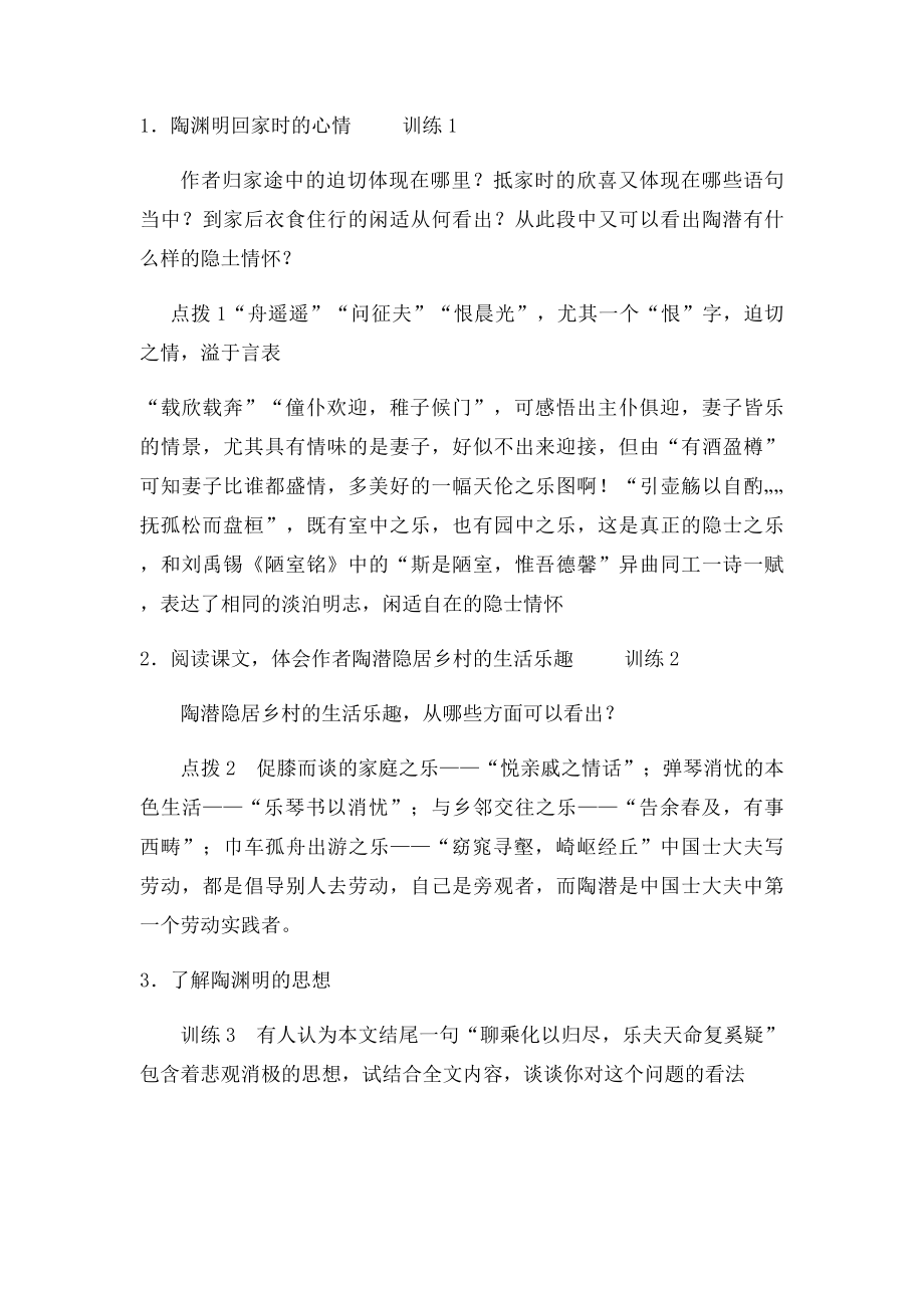 归去来兮辞导学案及答案.docx_第3页