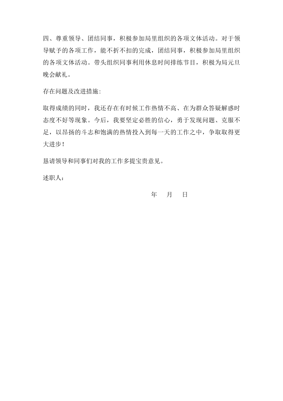 婚姻登记员述职报告.docx_第2页