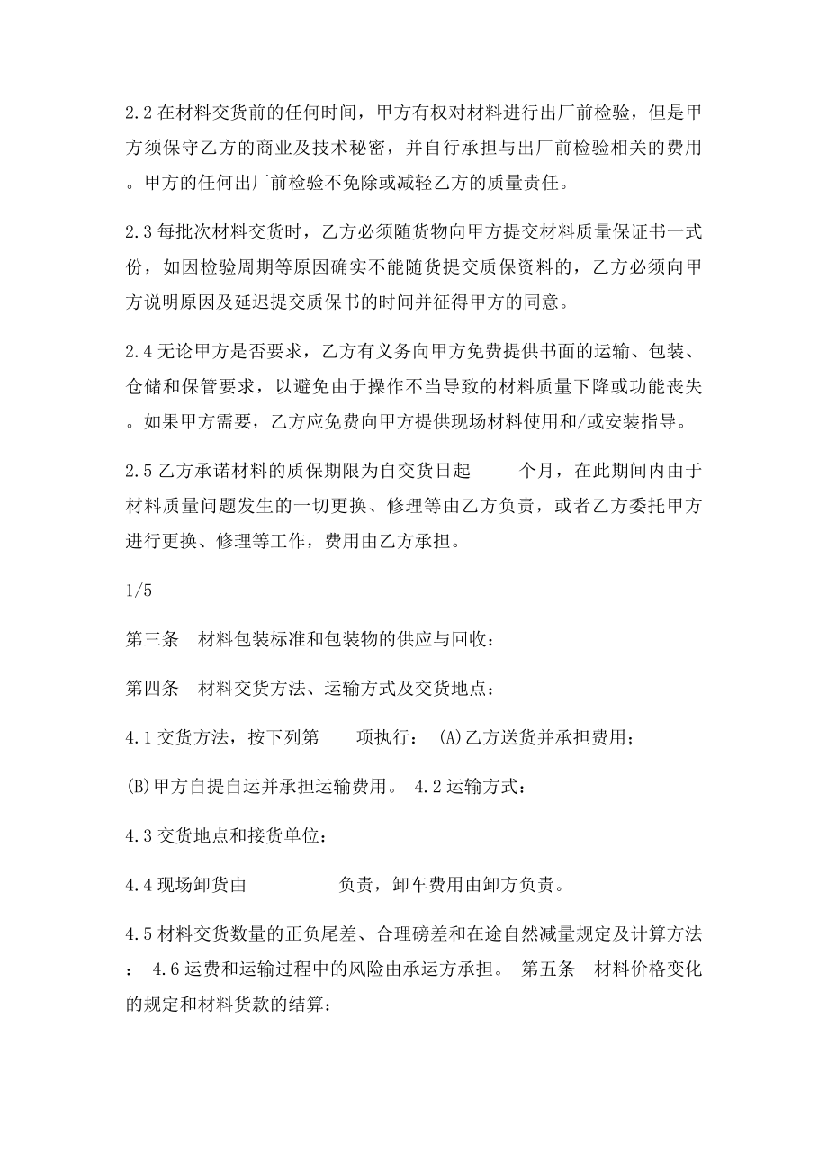 工程材料购销合同(1).docx_第2页