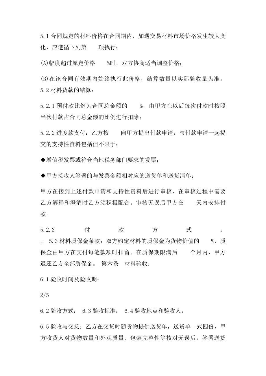 工程材料购销合同(1).docx_第3页