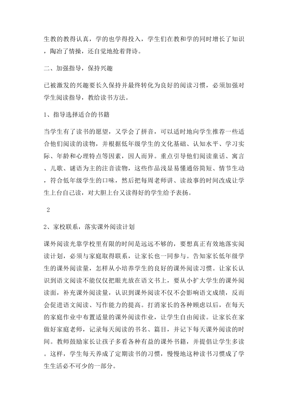 如何培养小学生阅读的习惯兴趣与习惯.docx_第3页