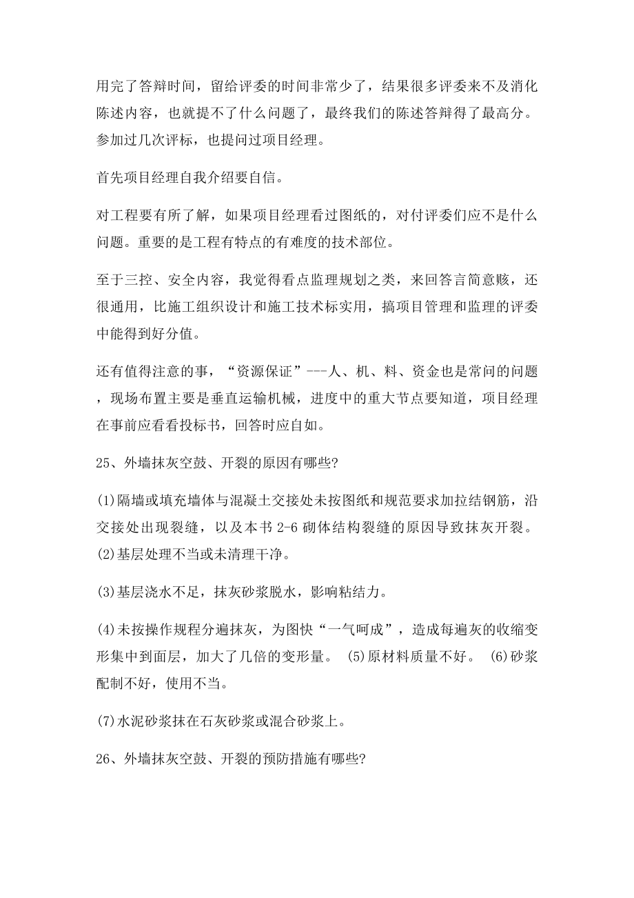 招投现场项目经理答辩.docx_第3页