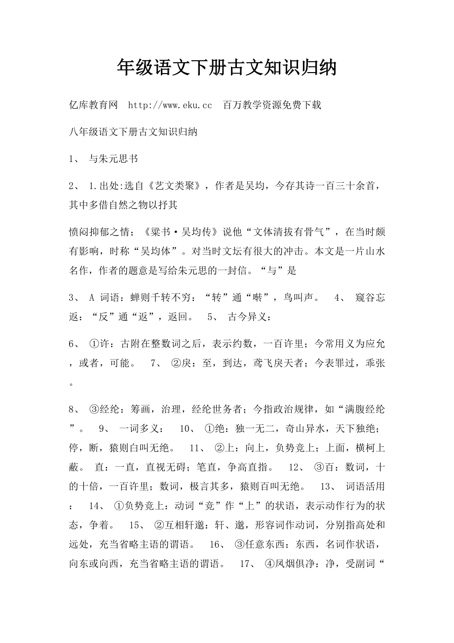 年级语文下册古文知识归纳.docx_第1页