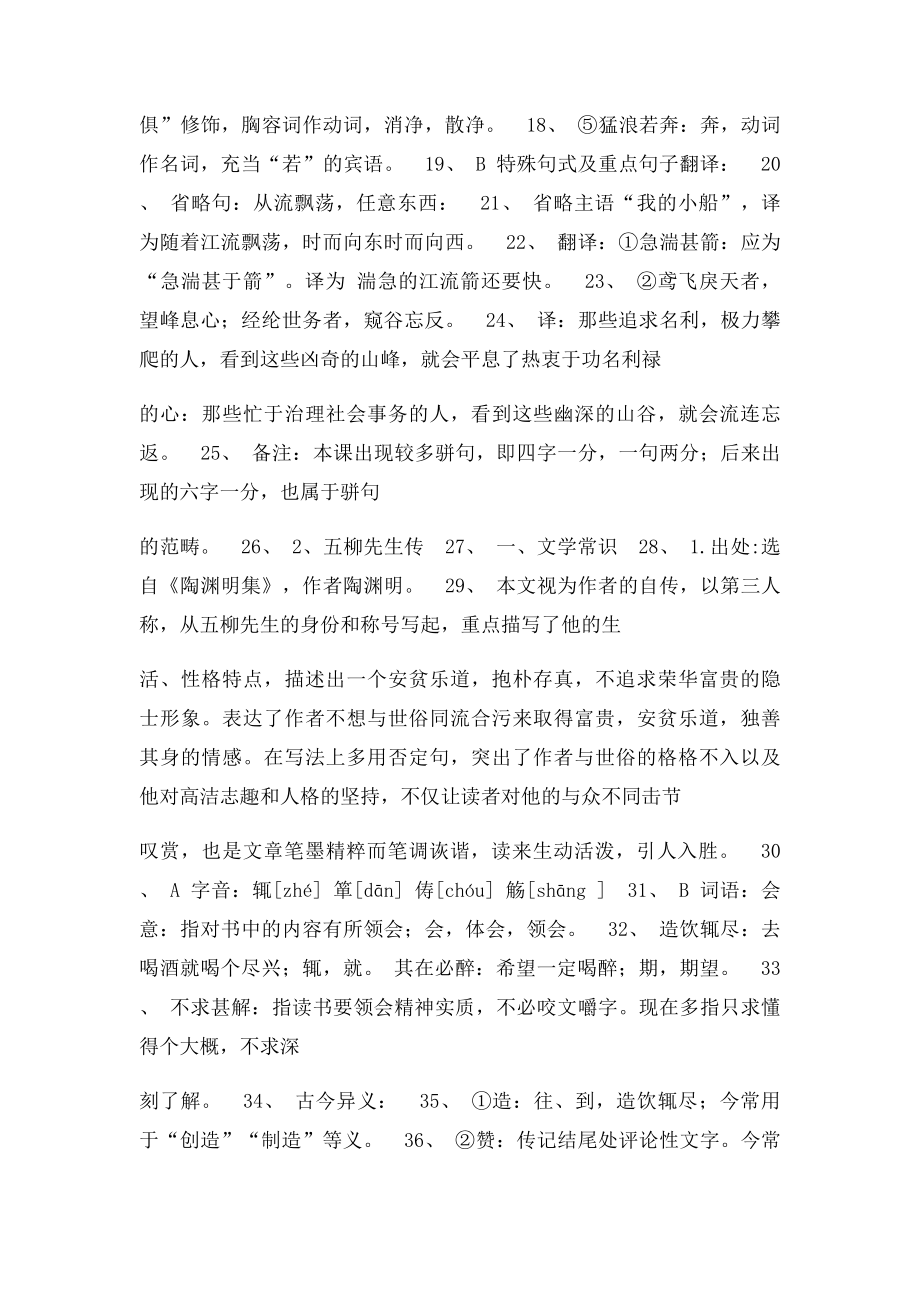 年级语文下册古文知识归纳.docx_第2页