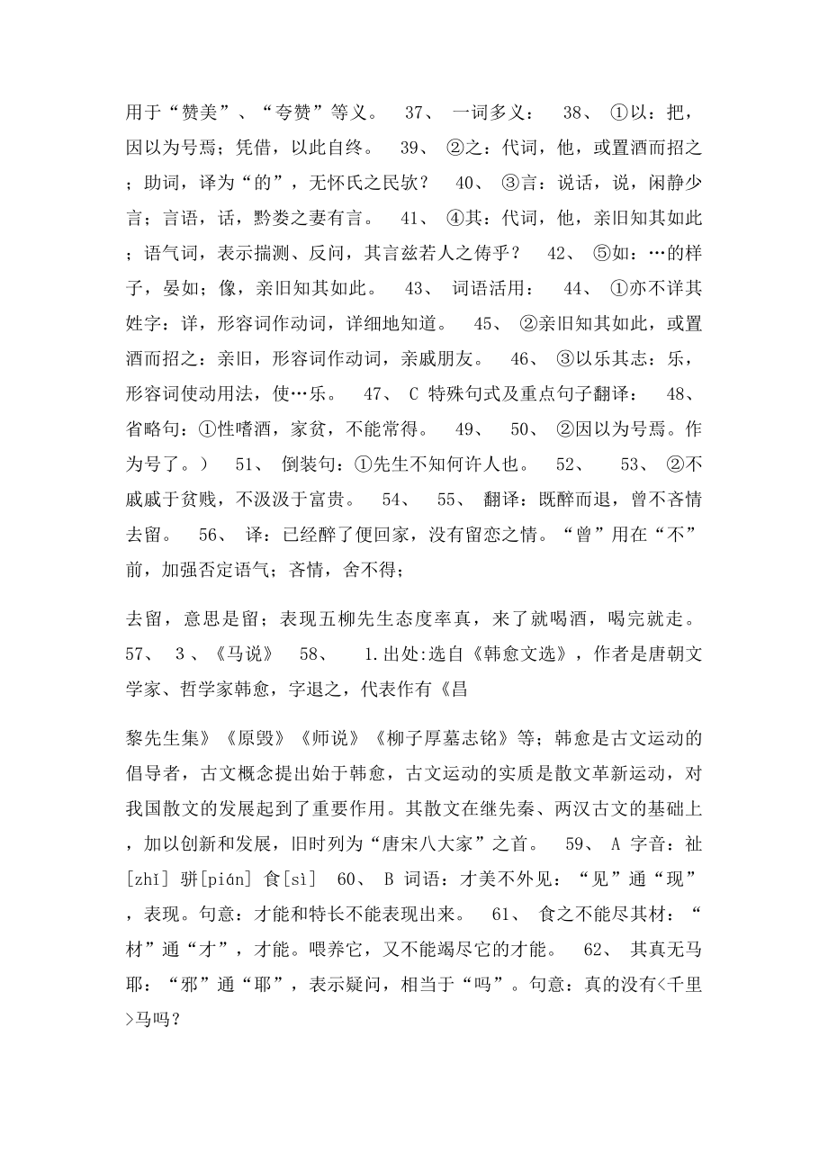 年级语文下册古文知识归纳.docx_第3页