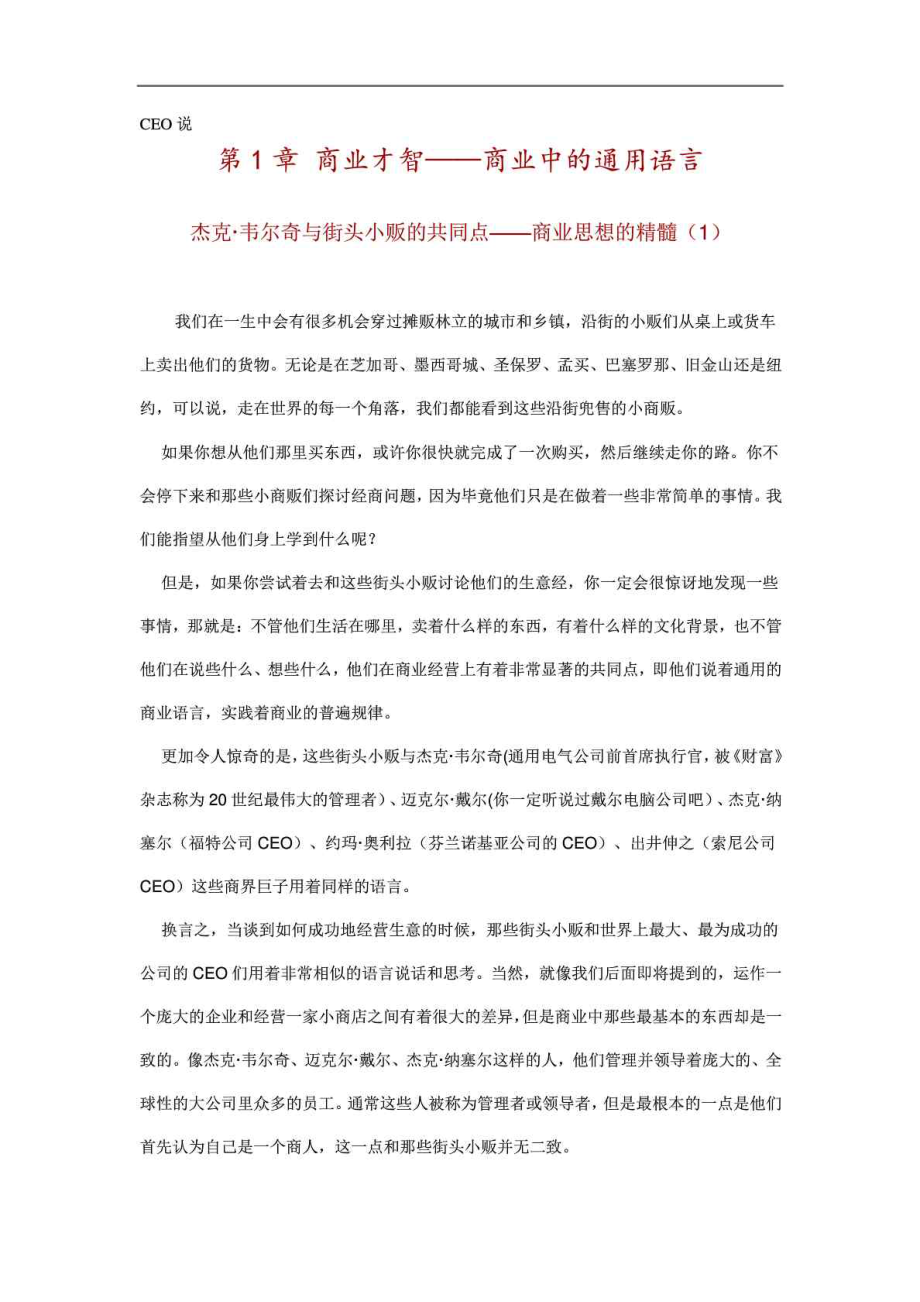 CEO说——像企业家一样思考.doc_第1页