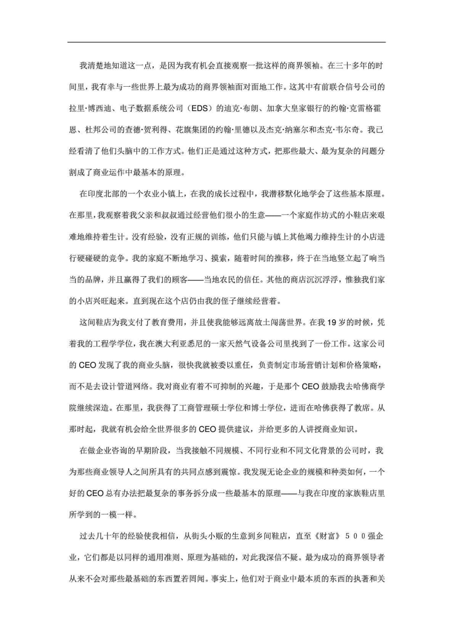 CEO说——像企业家一样思考.doc_第2页